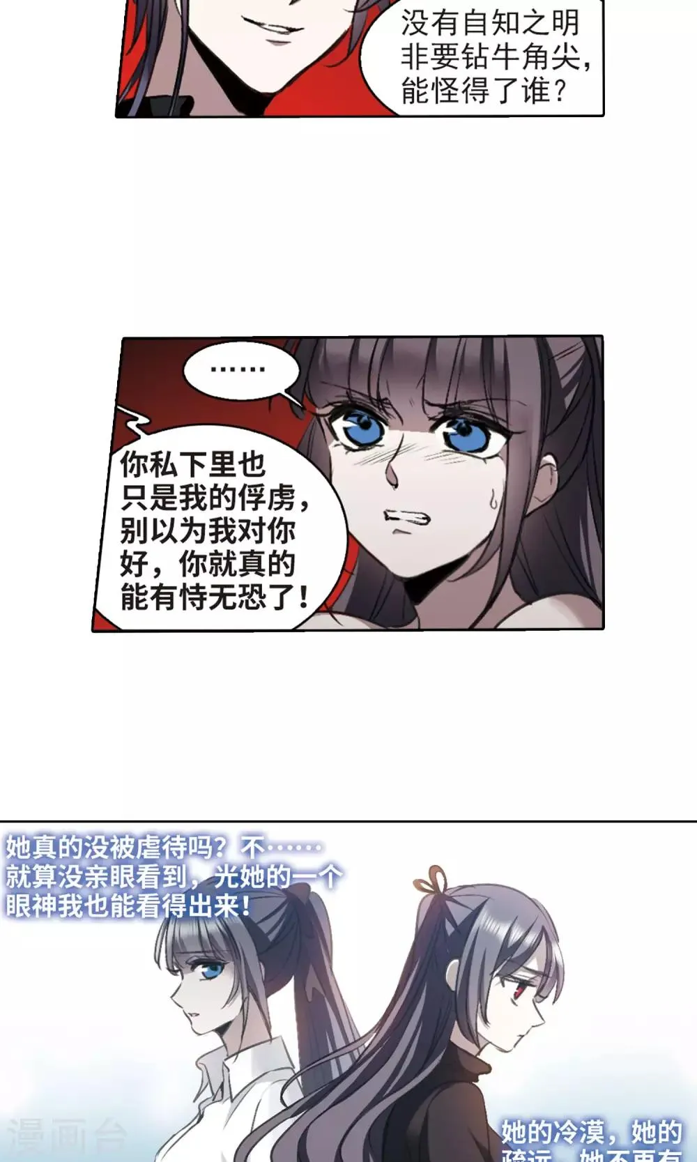 第426话 朝颜场合·再见了，南宫朝颜3 第3页