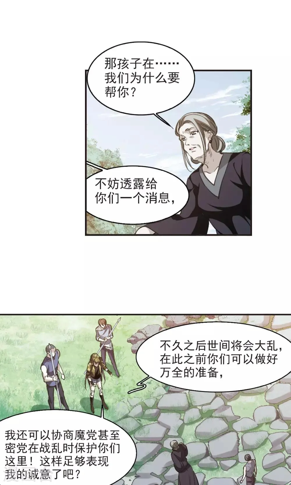 第426话 朝颜场合·再见了，南宫朝颜3 第12页
