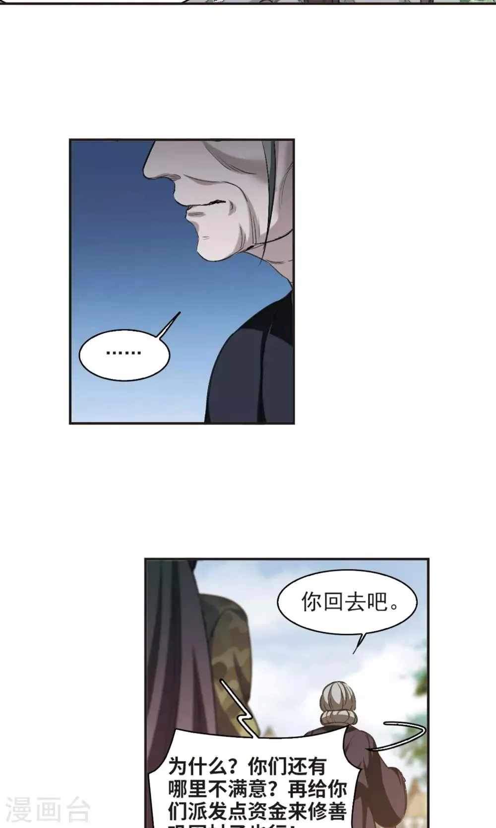 第426话 朝颜场合·再见了，南宫朝颜3 第13页