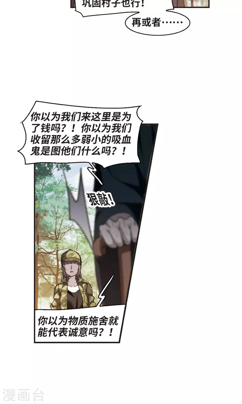 第426话 朝颜场合·再见了，南宫朝颜3 第14页