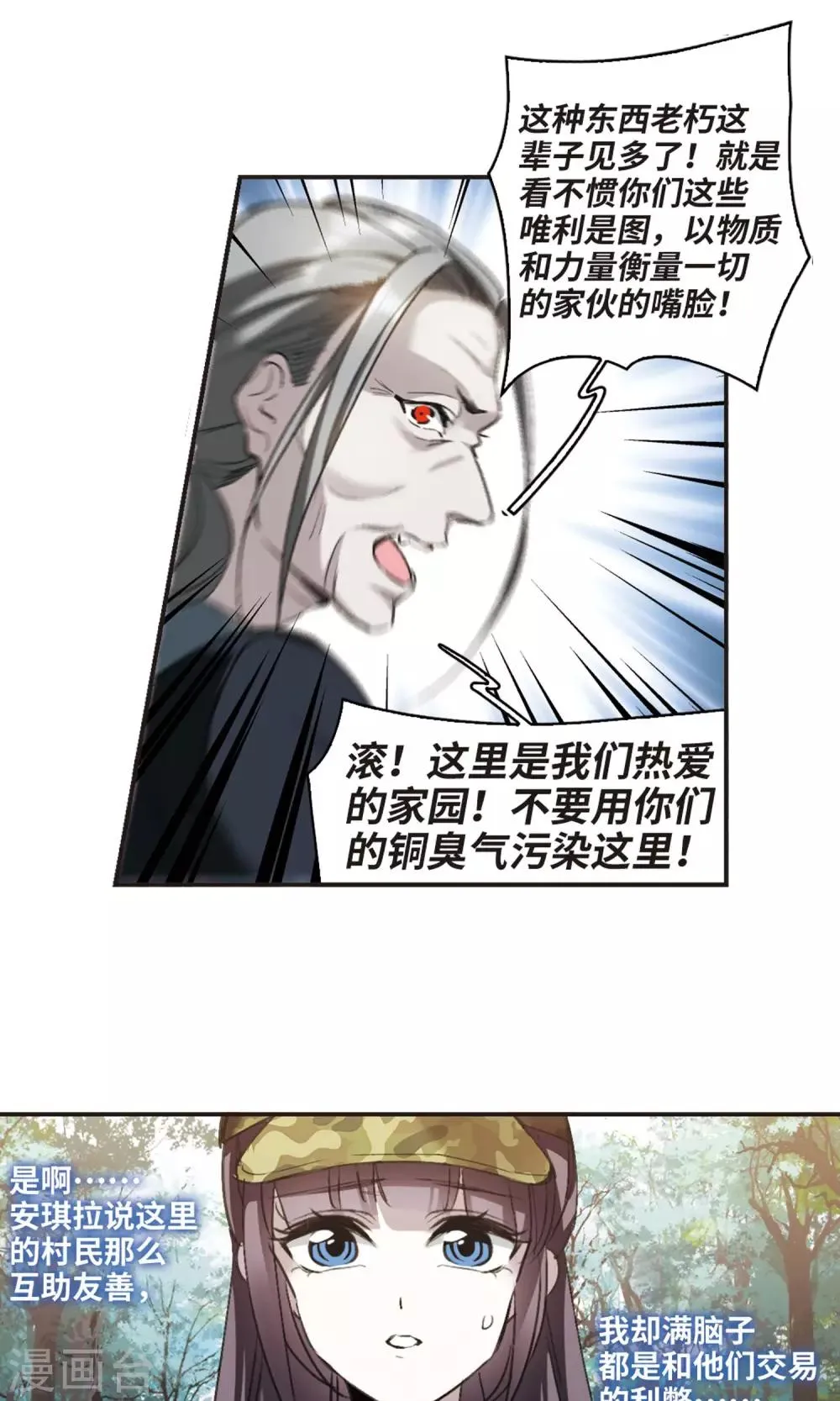 第426话 朝颜场合·再见了，南宫朝颜3 第15页