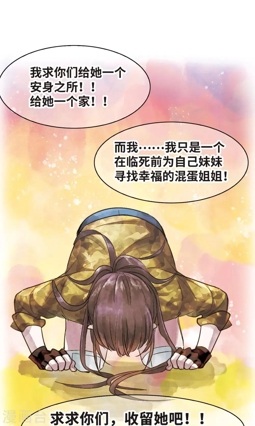 第426话 朝颜场合·再见了，南宫朝颜3 第18页