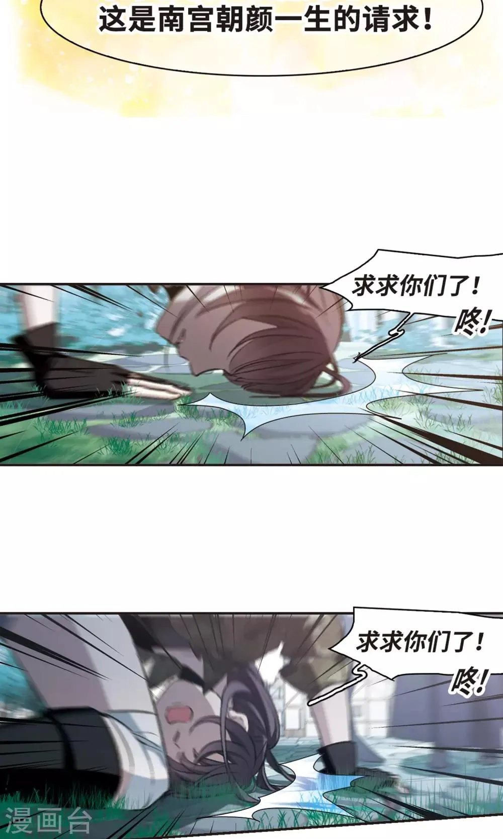 第426话 朝颜场合·再见了，南宫朝颜3 第19页