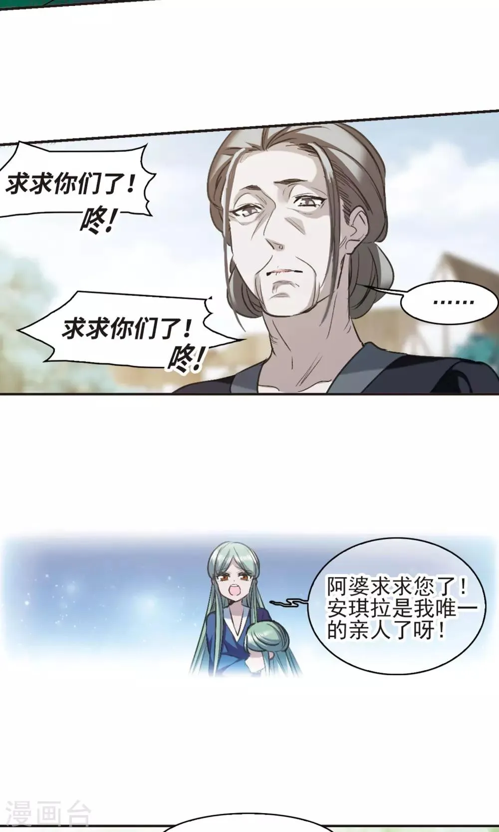 第426话 朝颜场合·再见了，南宫朝颜3 第20页