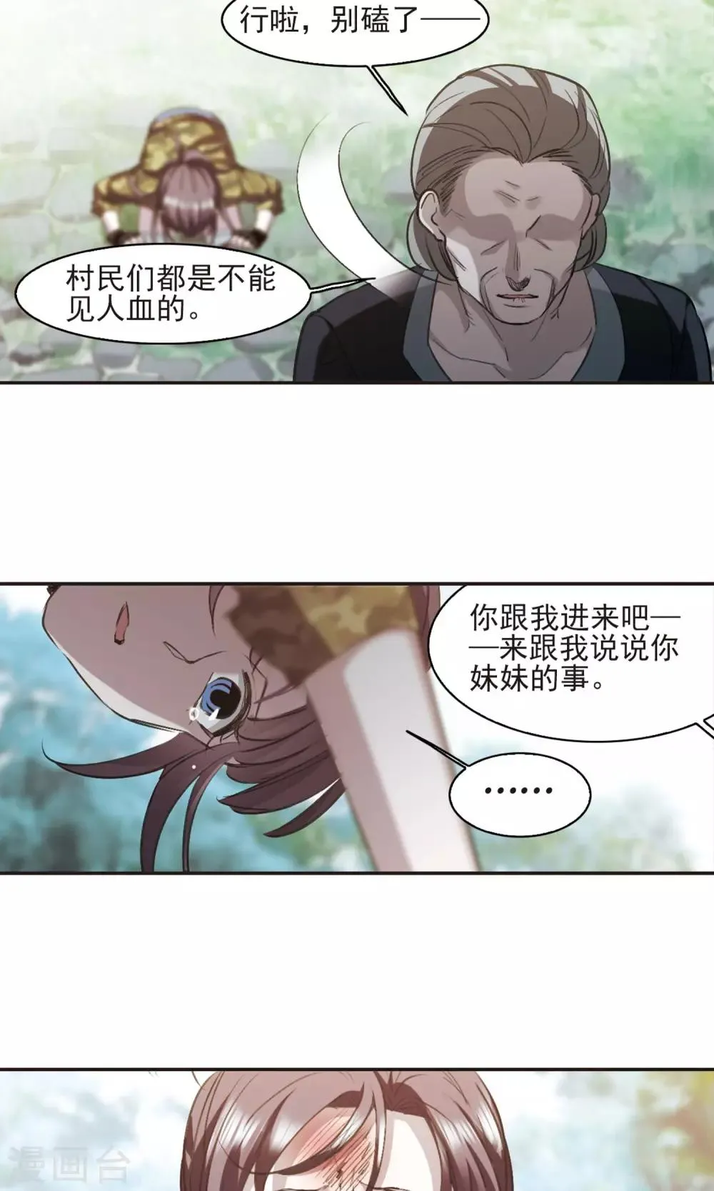 第426话 朝颜场合·再见了，南宫朝颜3 第21页