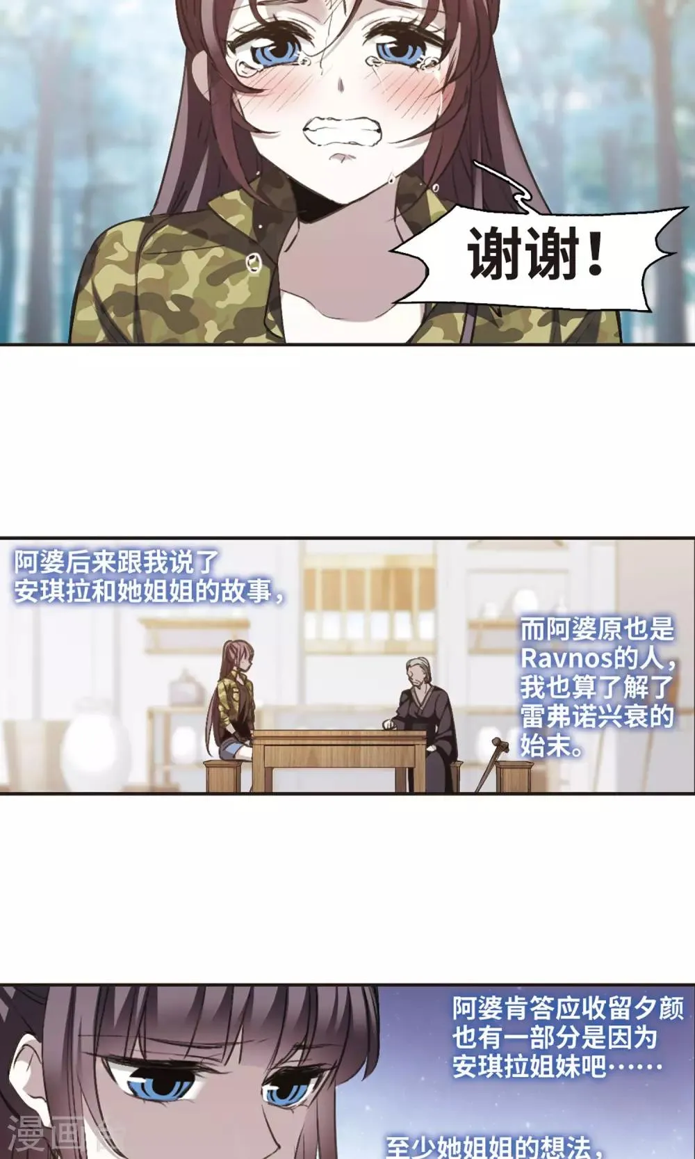 第426话 朝颜场合·再见了，南宫朝颜3 第22页