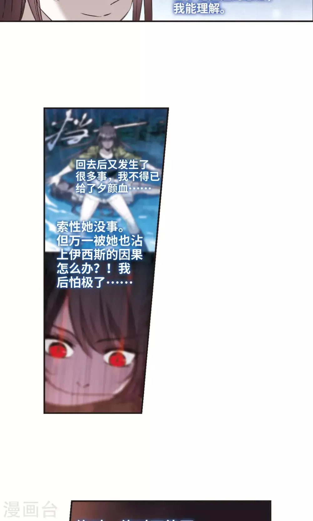 第426话 朝颜场合·再见了，南宫朝颜3 第23页