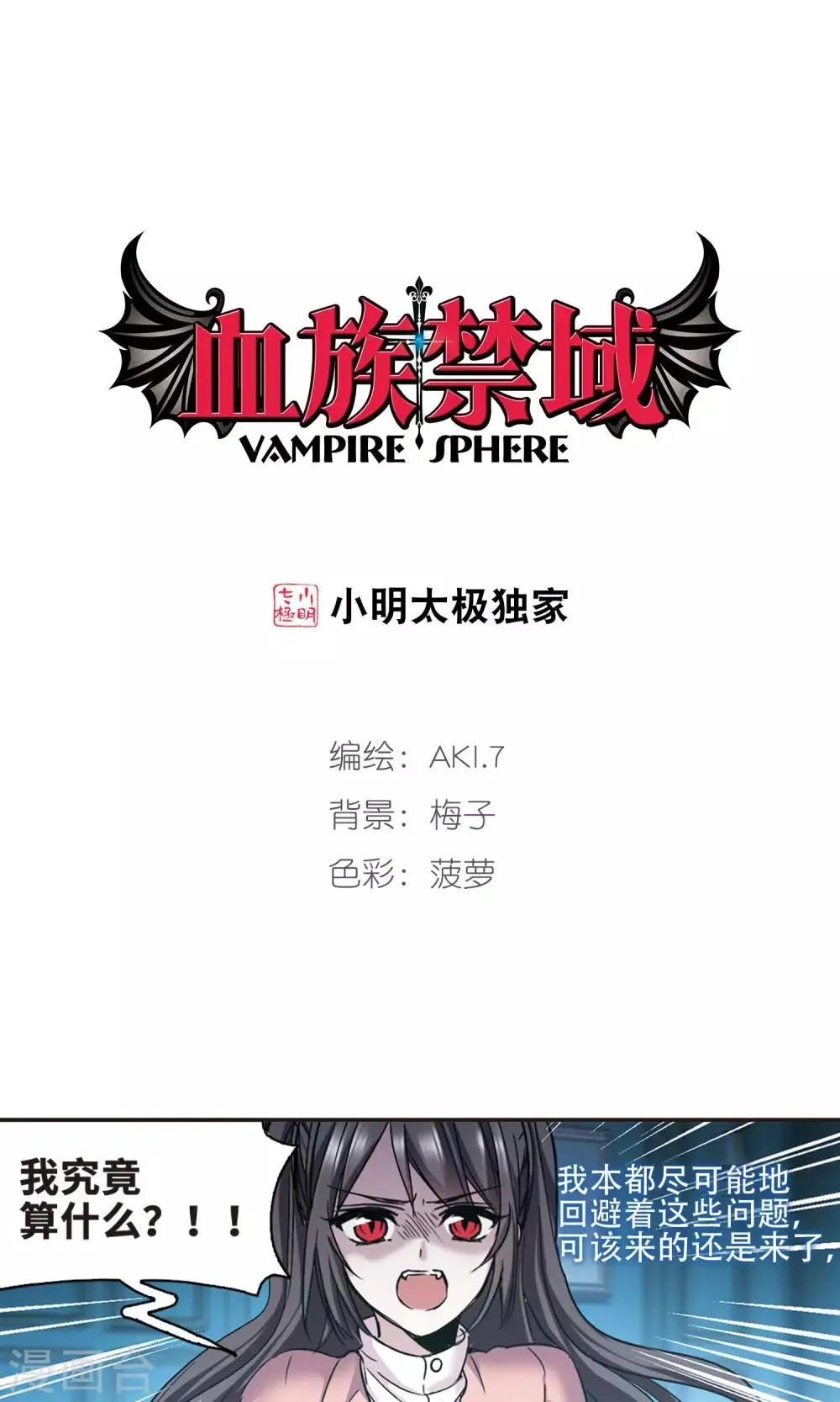 第427话 朝颜场合·再见了，南宫朝颜4 第1页