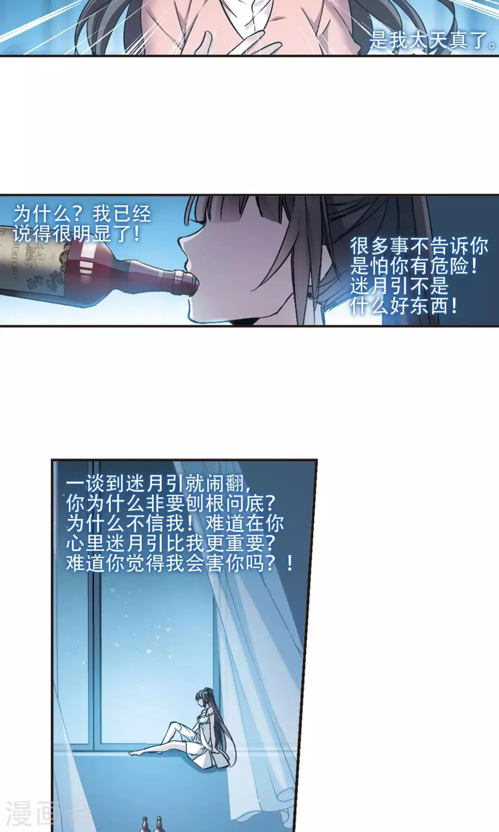 第427话 朝颜场合·再见了，南宫朝颜4 第2页