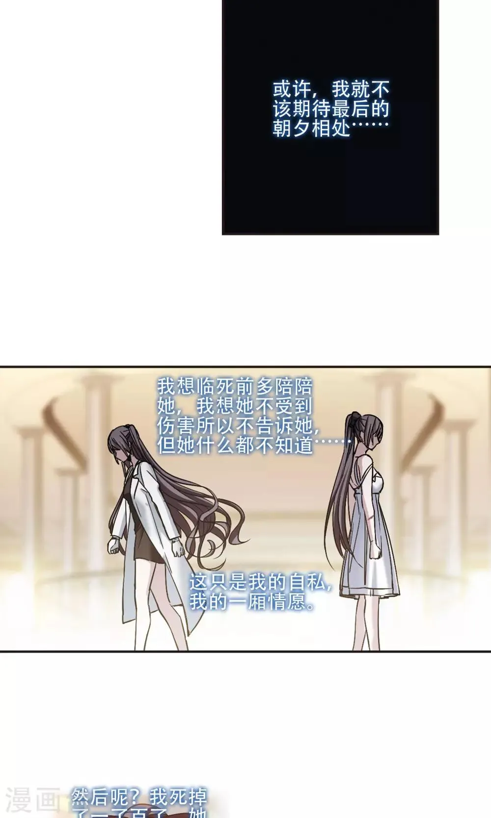 第427话 朝颜场合·再见了，南宫朝颜4 第5页