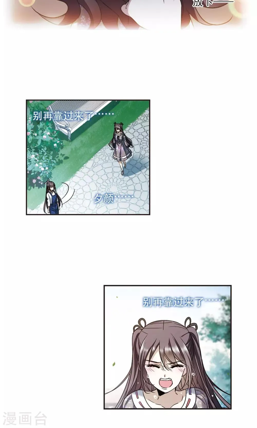 第427话 朝颜场合·再见了，南宫朝颜4 第7页