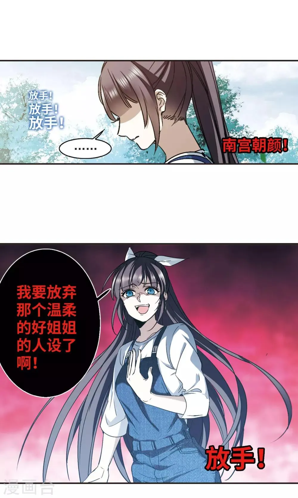 第427话 朝颜场合·再见了，南宫朝颜4 第8页