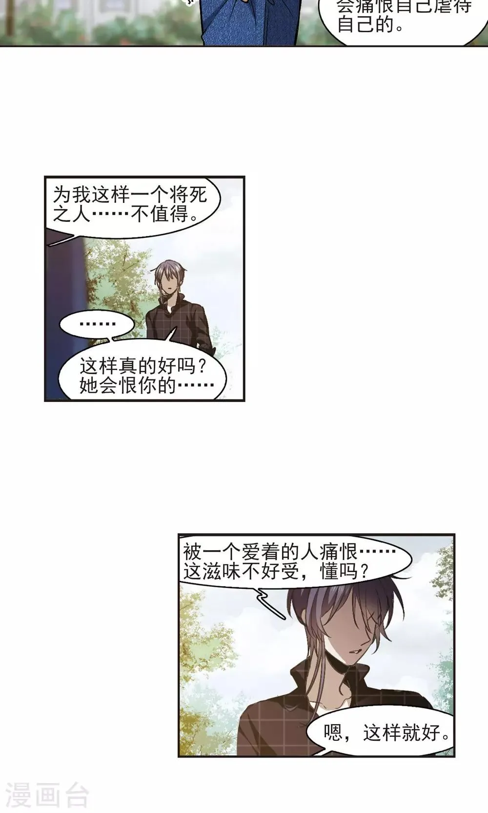 第427话 朝颜场合·再见了，南宫朝颜4 第12页