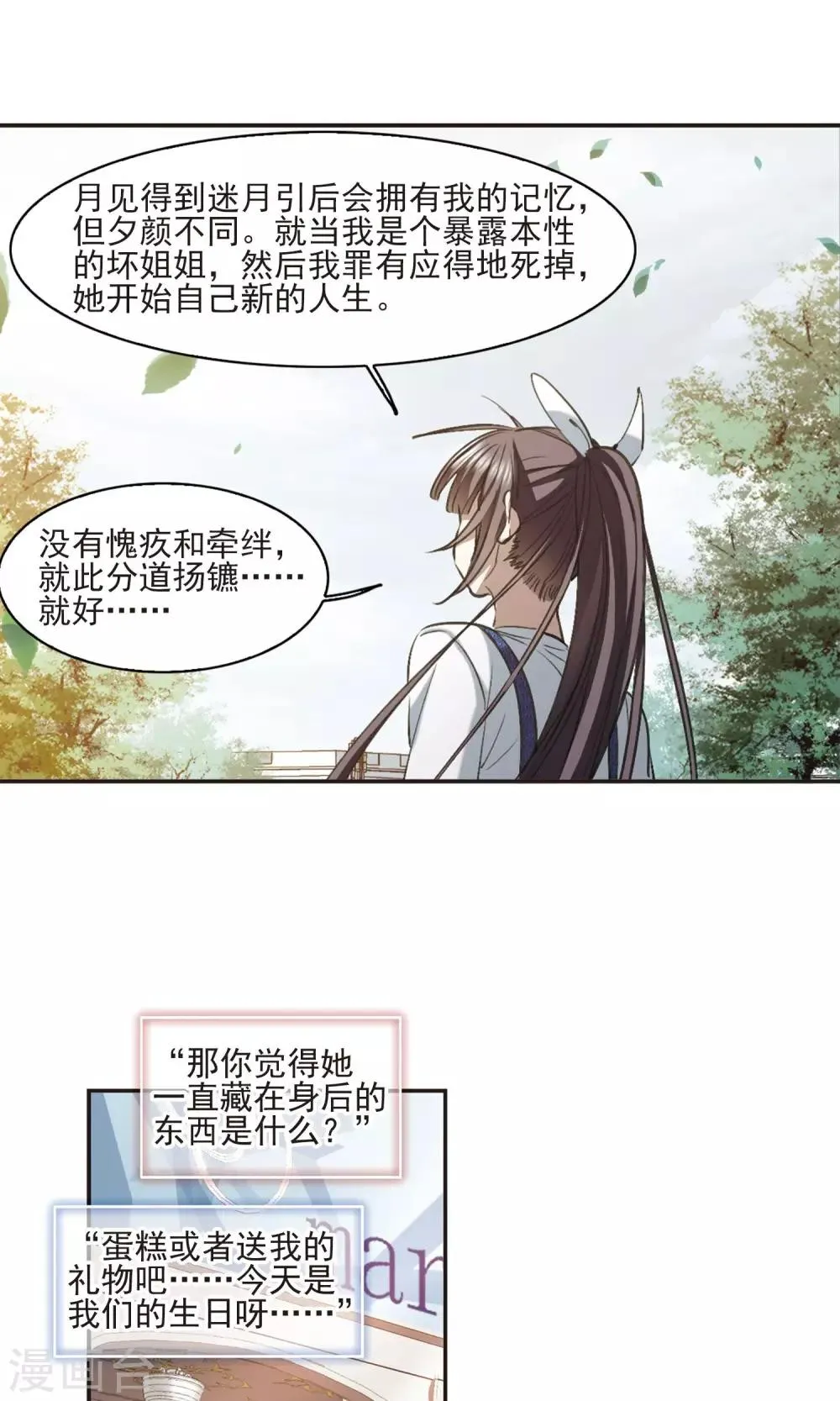 第427话 朝颜场合·再见了，南宫朝颜4 第13页