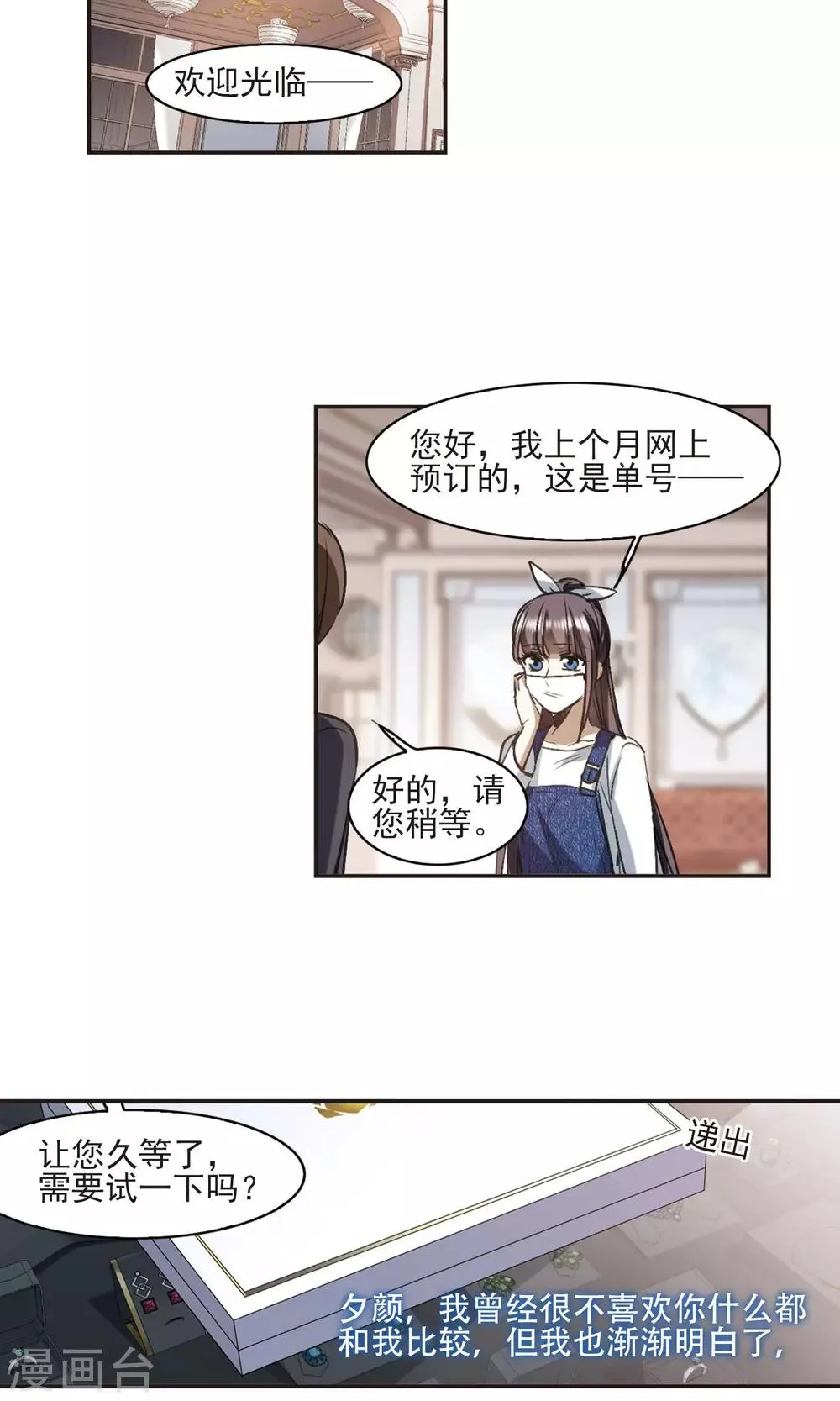 第427话 朝颜场合·再见了，南宫朝颜4 第14页