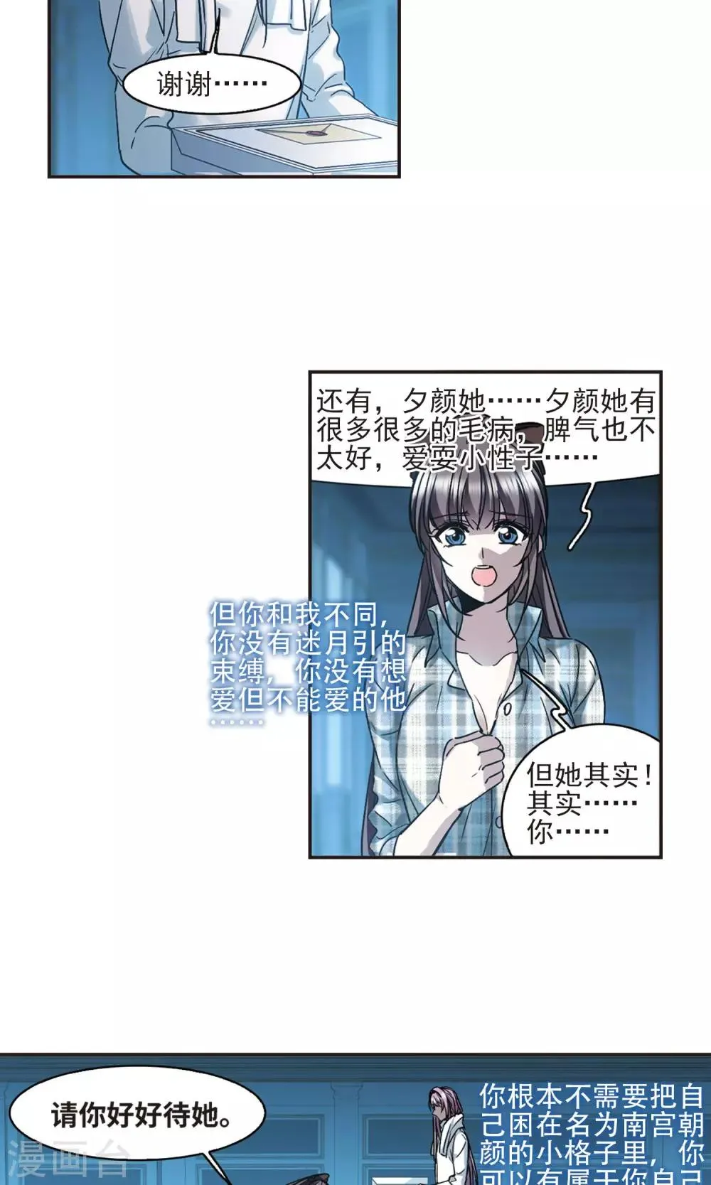 第427话 朝颜场合·再见了，南宫朝颜4 第16页