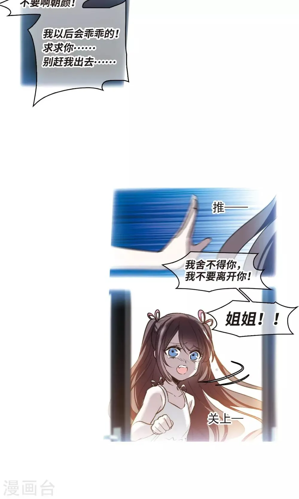 第427话 朝颜场合·再见了，南宫朝颜4 第19页