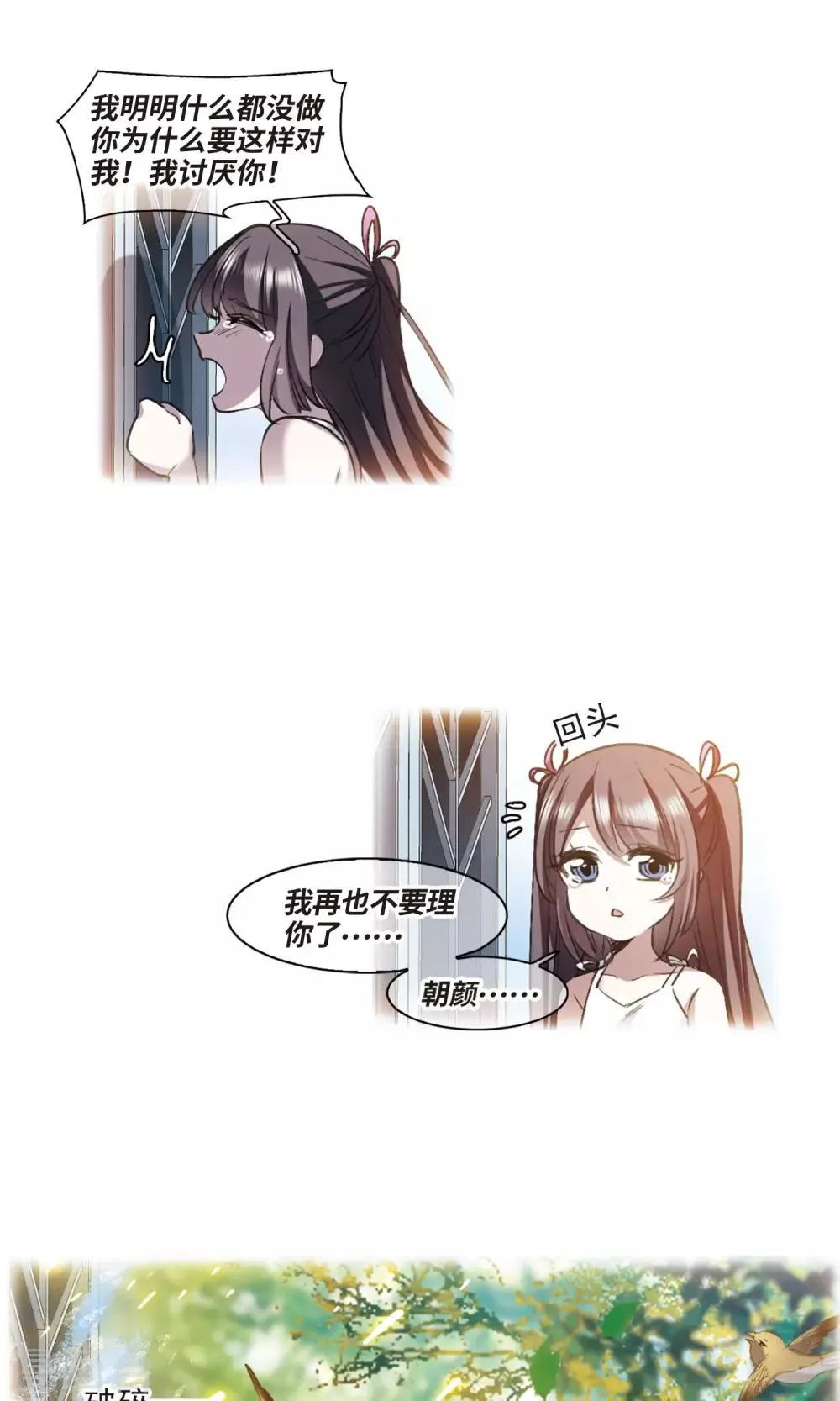 第427话 朝颜场合·再见了，南宫朝颜4 第20页