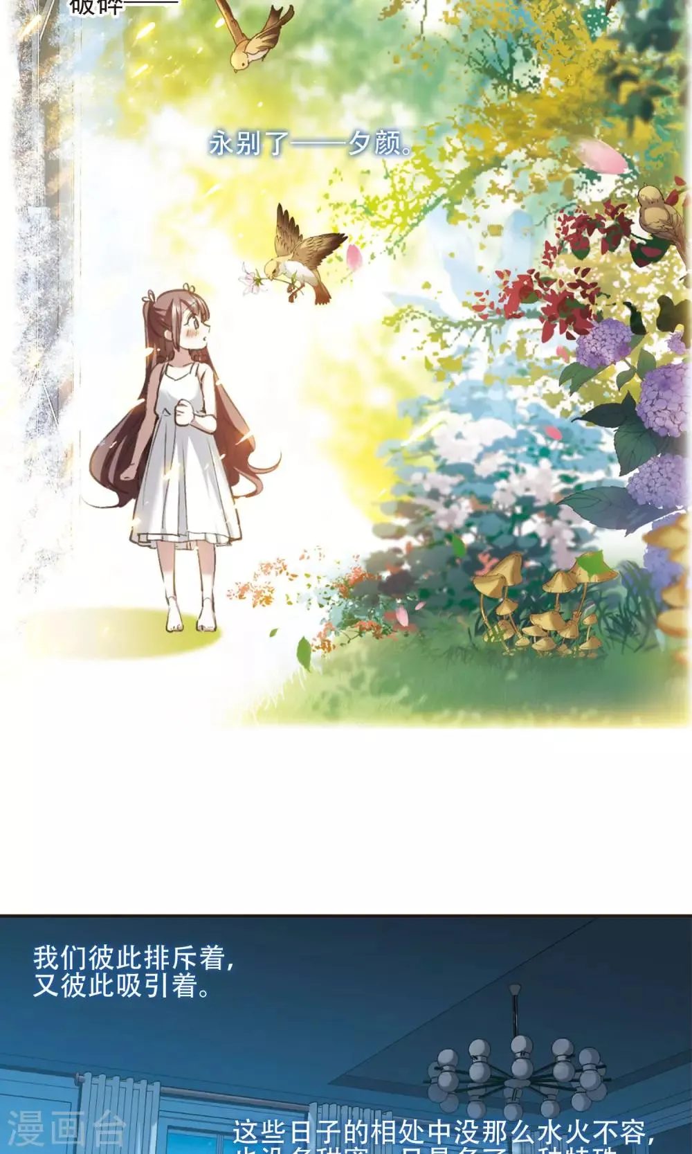 第427话 朝颜场合·再见了，南宫朝颜4 第21页