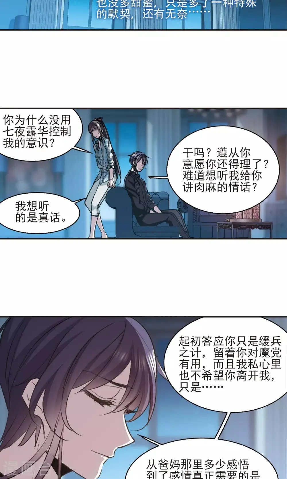 第427话 朝颜场合·再见了，南宫朝颜4 第22页