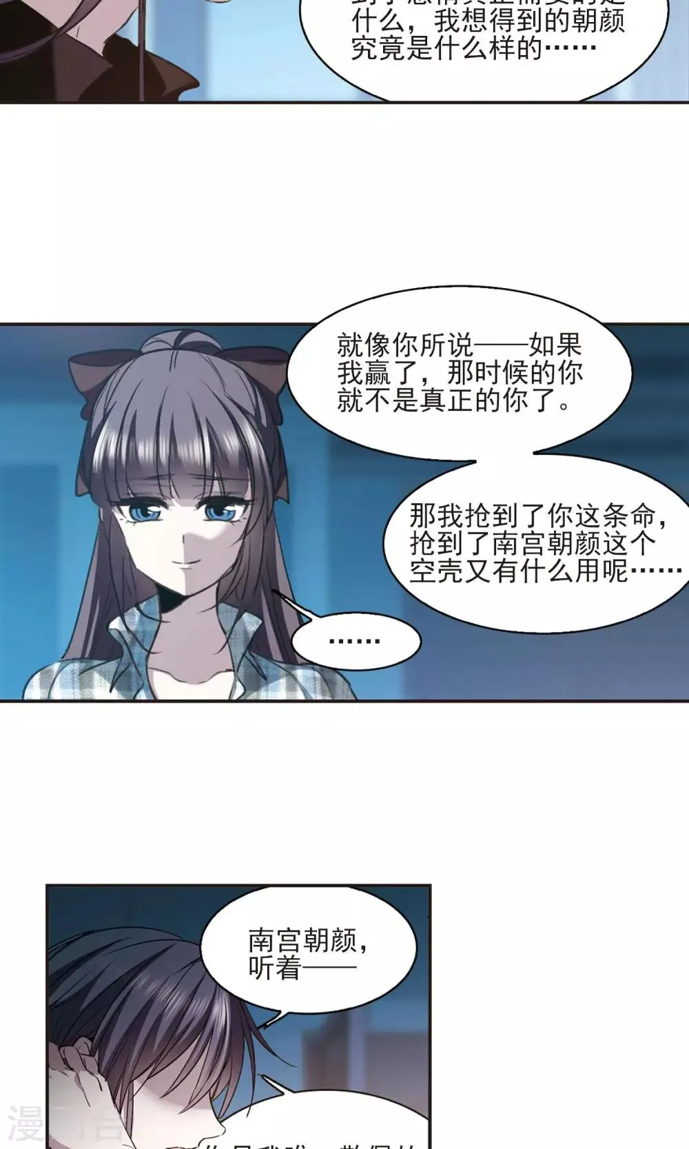 第427话 朝颜场合·再见了，南宫朝颜4 第23页