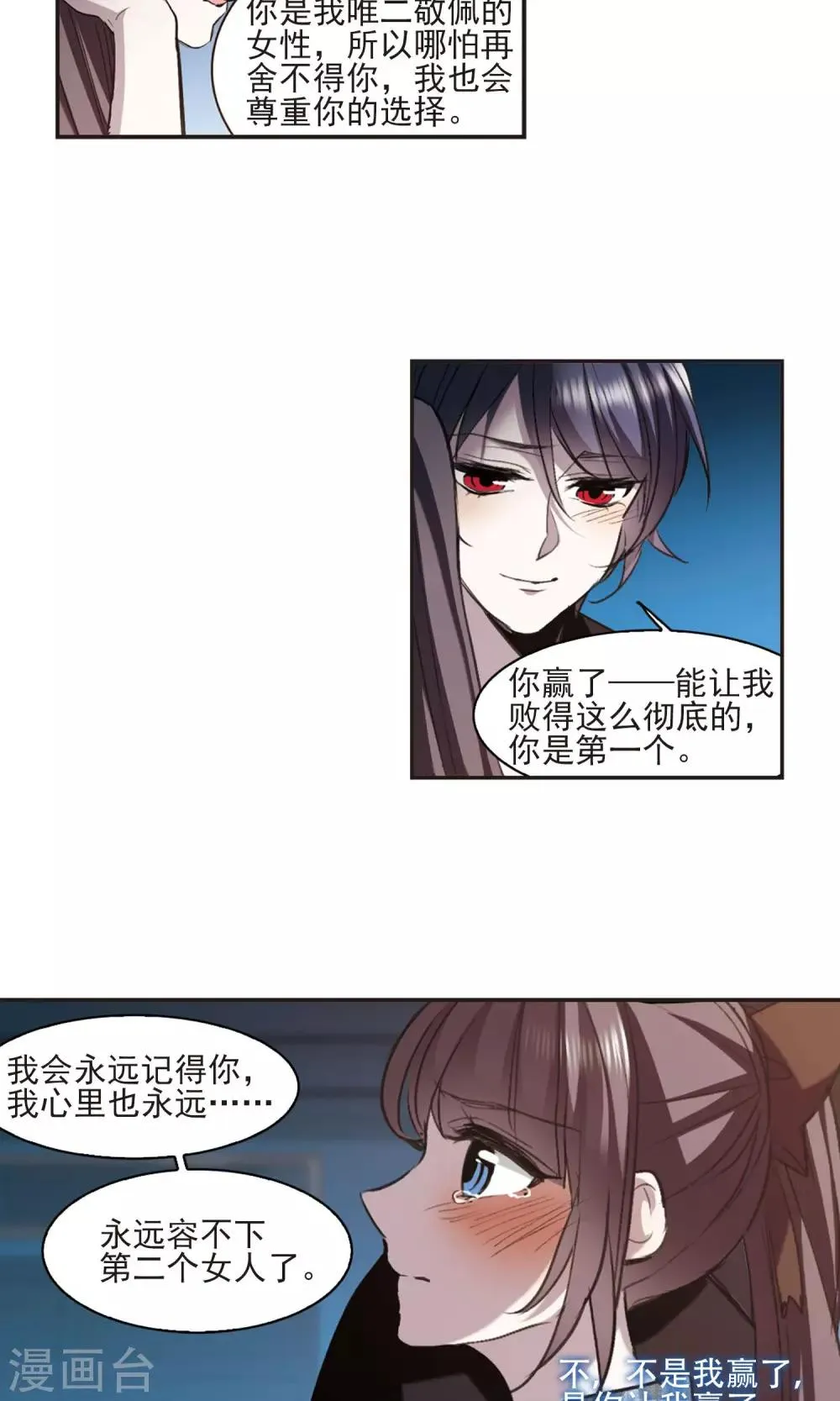第427话 朝颜场合·再见了，南宫朝颜4 第24页