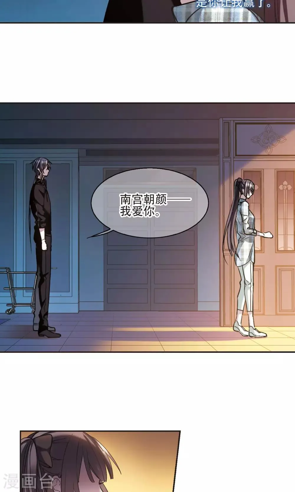 第427话 朝颜场合·再见了，南宫朝颜4 第25页