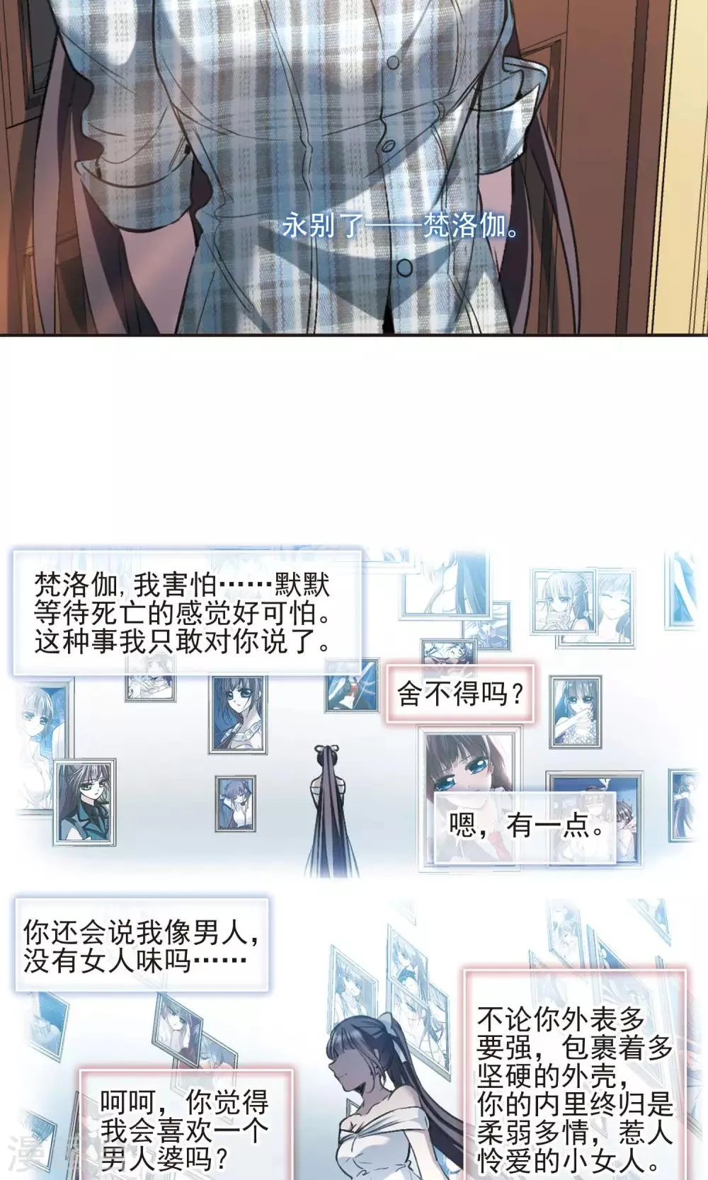 第427话 朝颜场合·再见了，南宫朝颜4 第28页