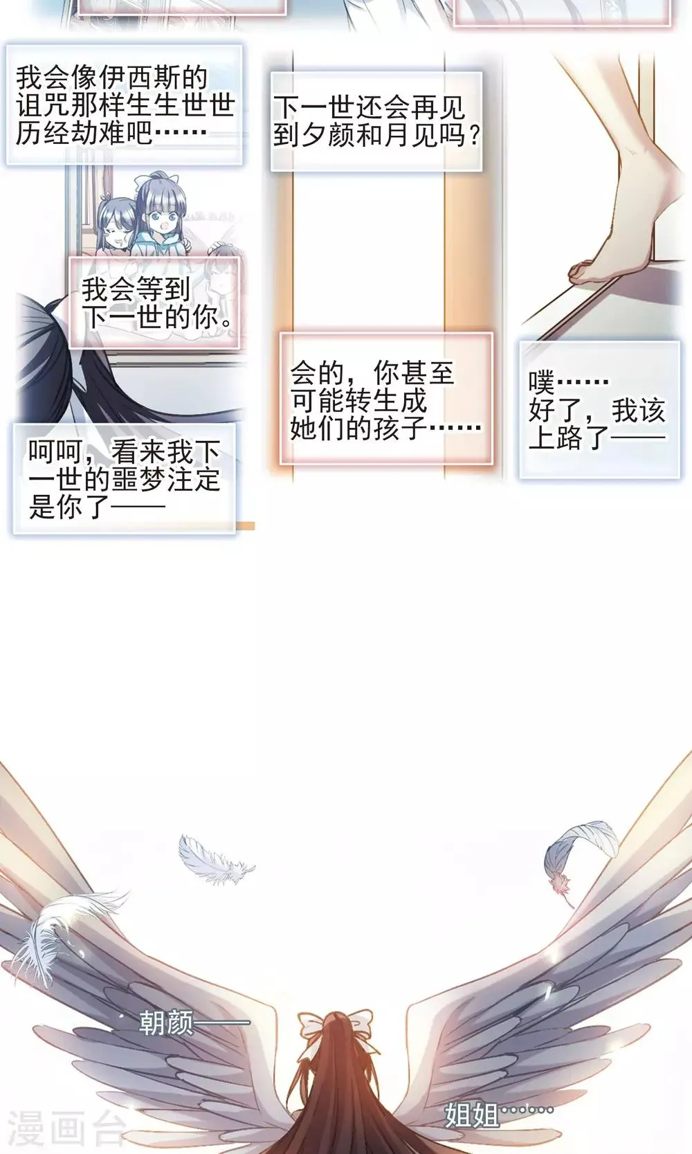 第427话 朝颜场合·再见了，南宫朝颜4 第29页