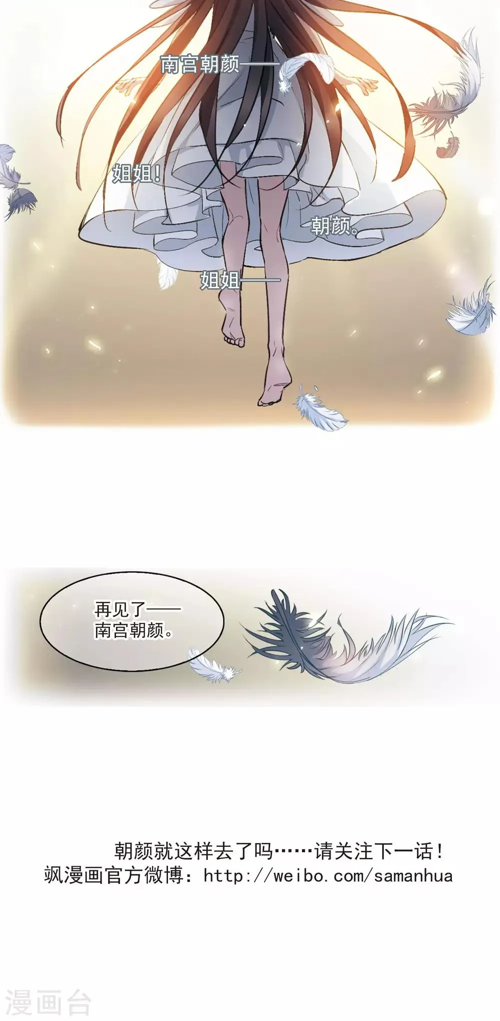 第427话 朝颜场合·再见了，南宫朝颜4 第30页