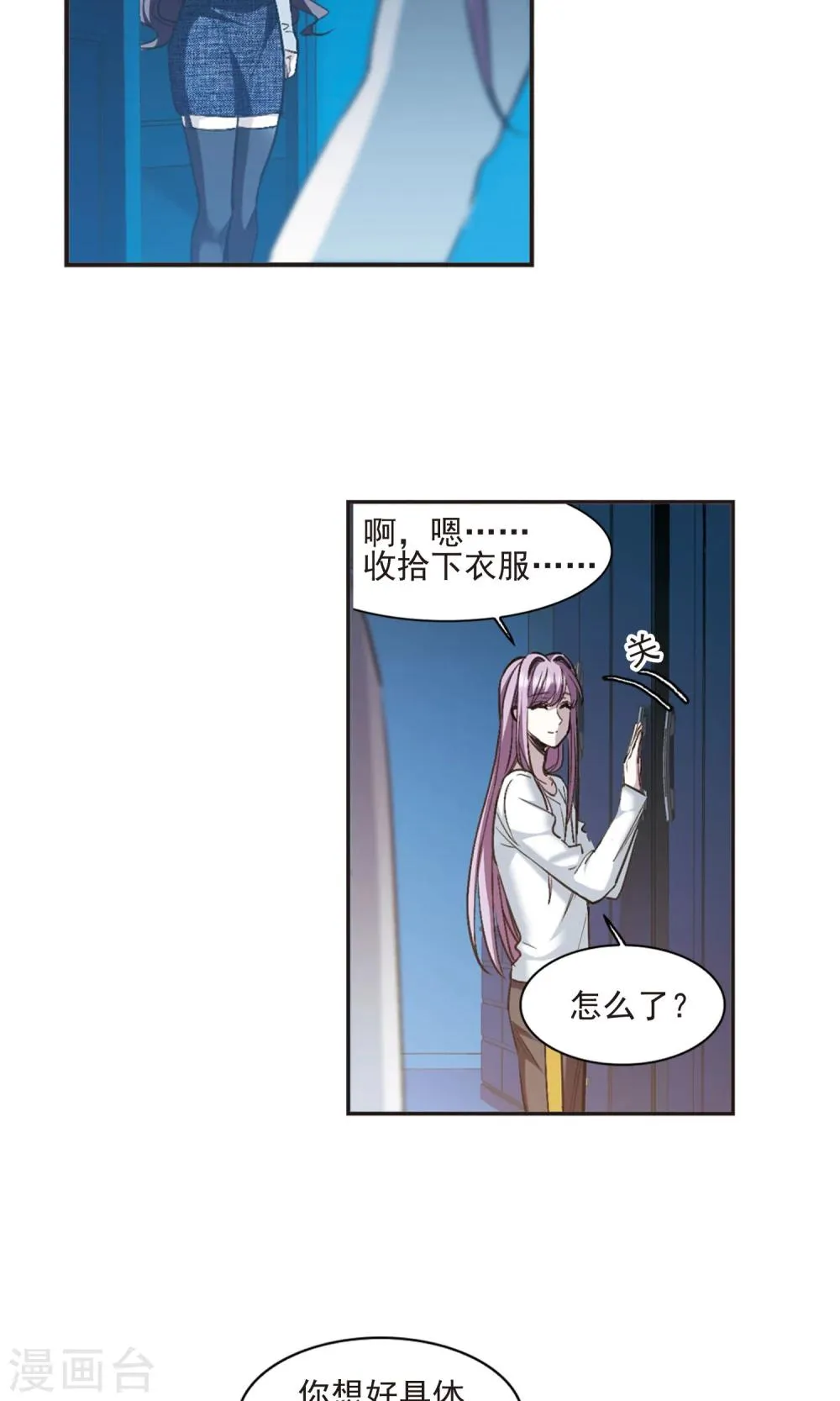 第428话 南宫夕颜的选择1 第4页