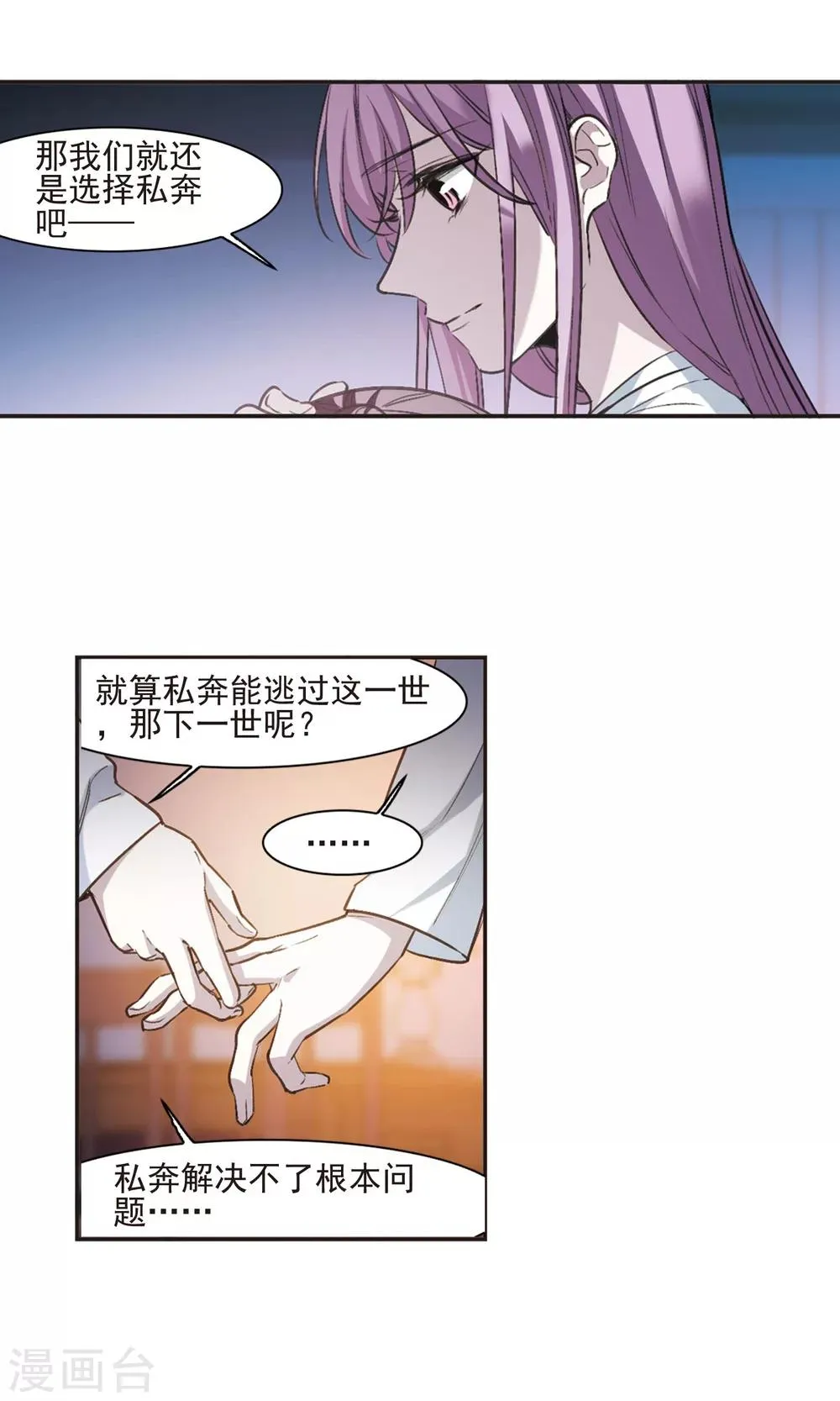 第428话 南宫夕颜的选择1 第6页