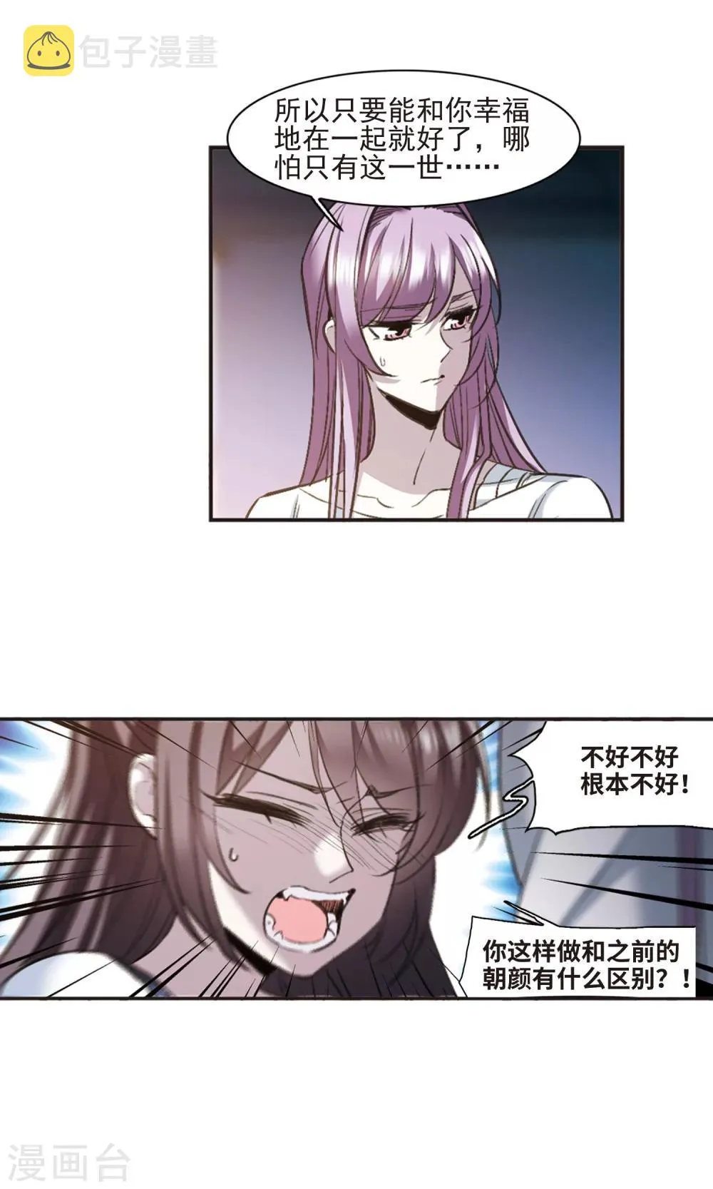 第428话 南宫夕颜的选择1 第8页