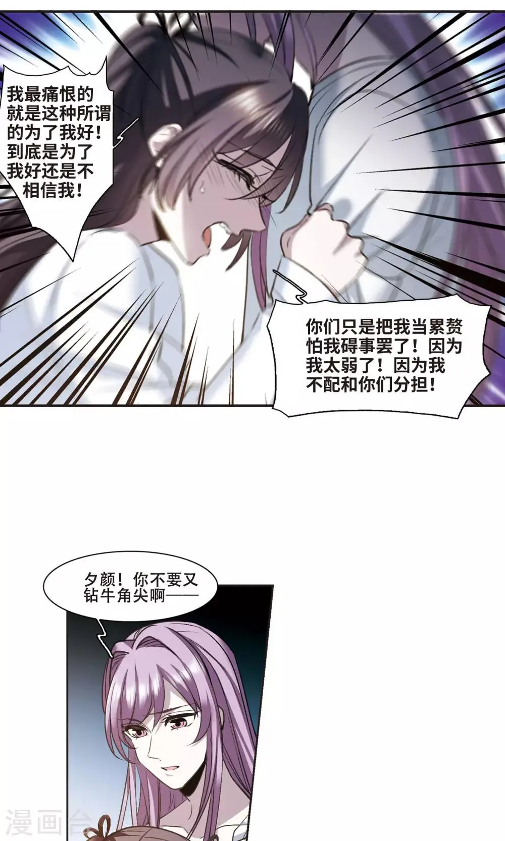 第428话 南宫夕颜的选择1 第9页