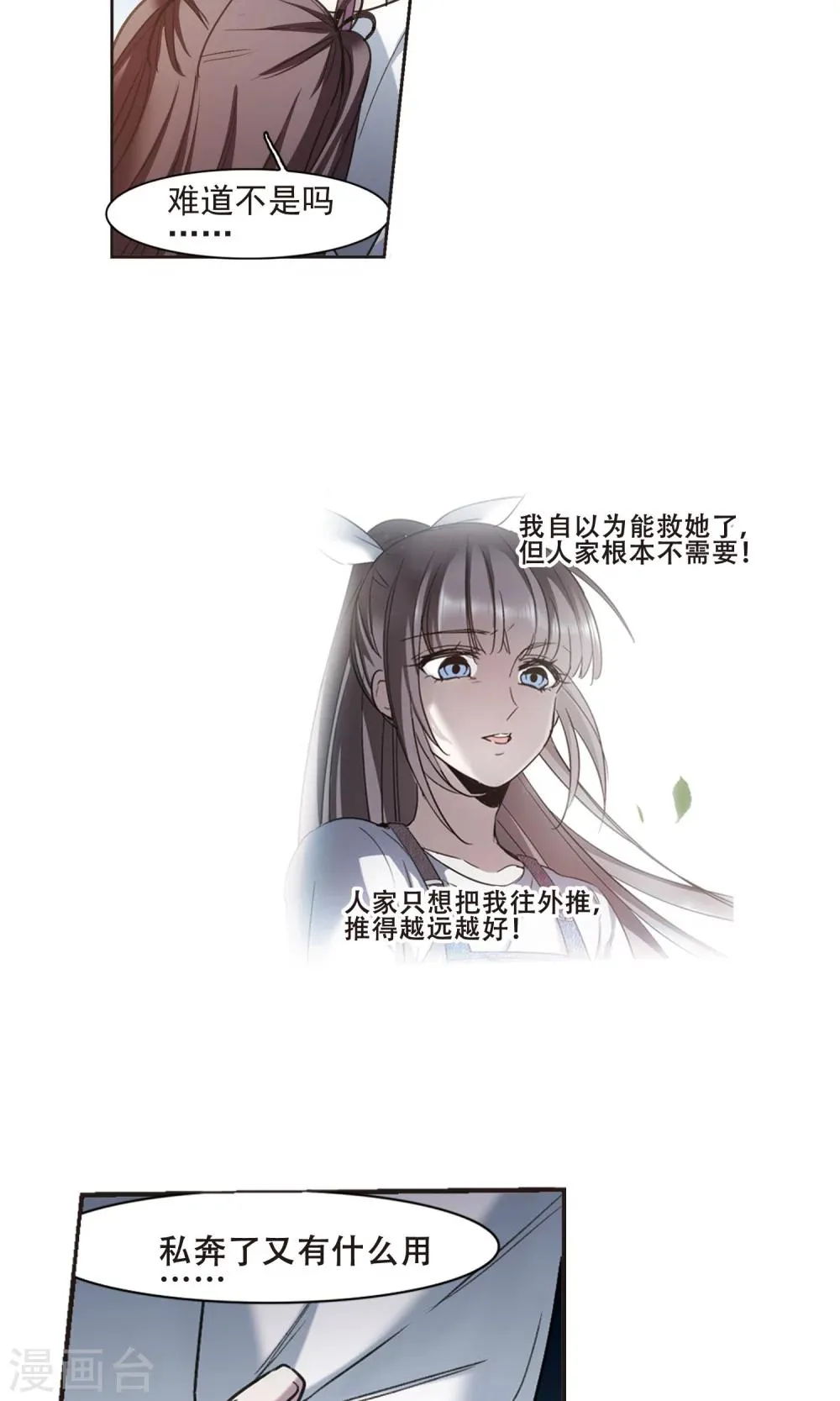 第428话 南宫夕颜的选择1 第10页