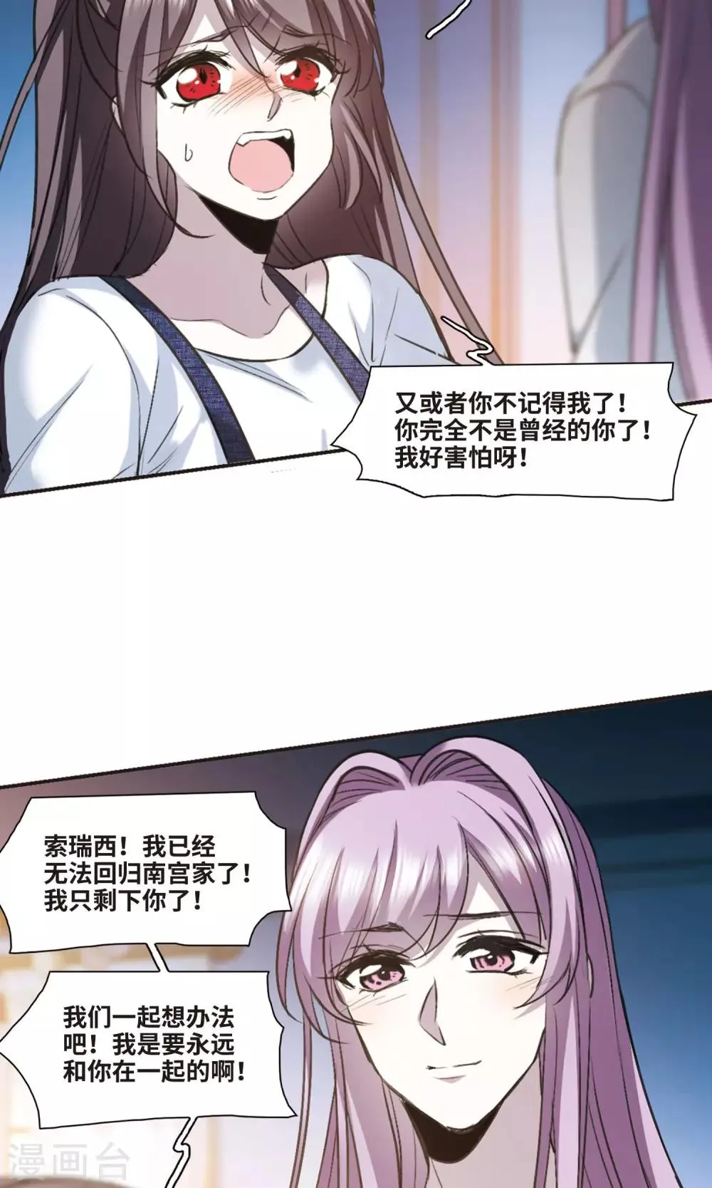 第428话 南宫夕颜的选择1 第12页