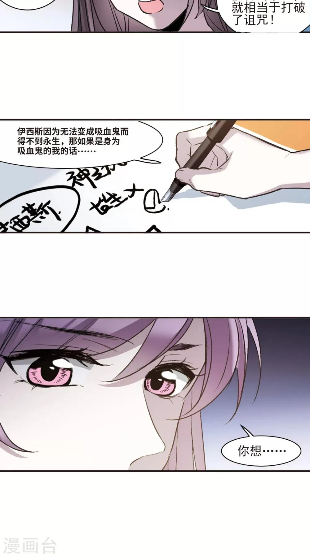 第428话 南宫夕颜的选择1 第18页