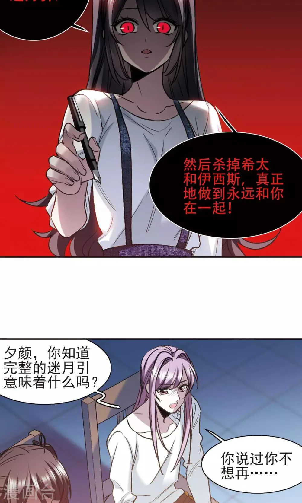第429话 南宫夕颜的选择2 第2页