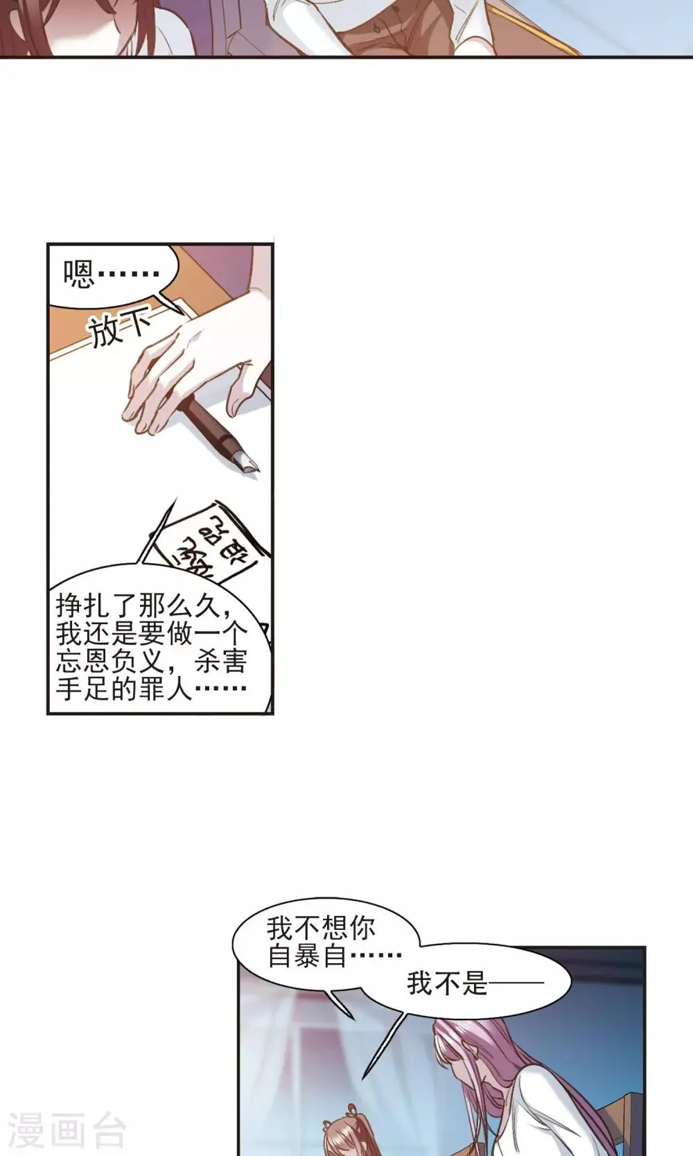 第429话 南宫夕颜的选择2 第3页