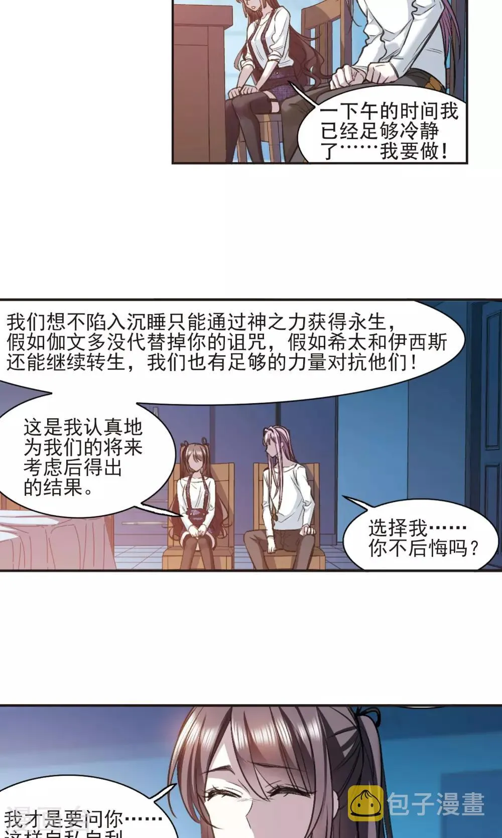 第429话 南宫夕颜的选择2 第4页