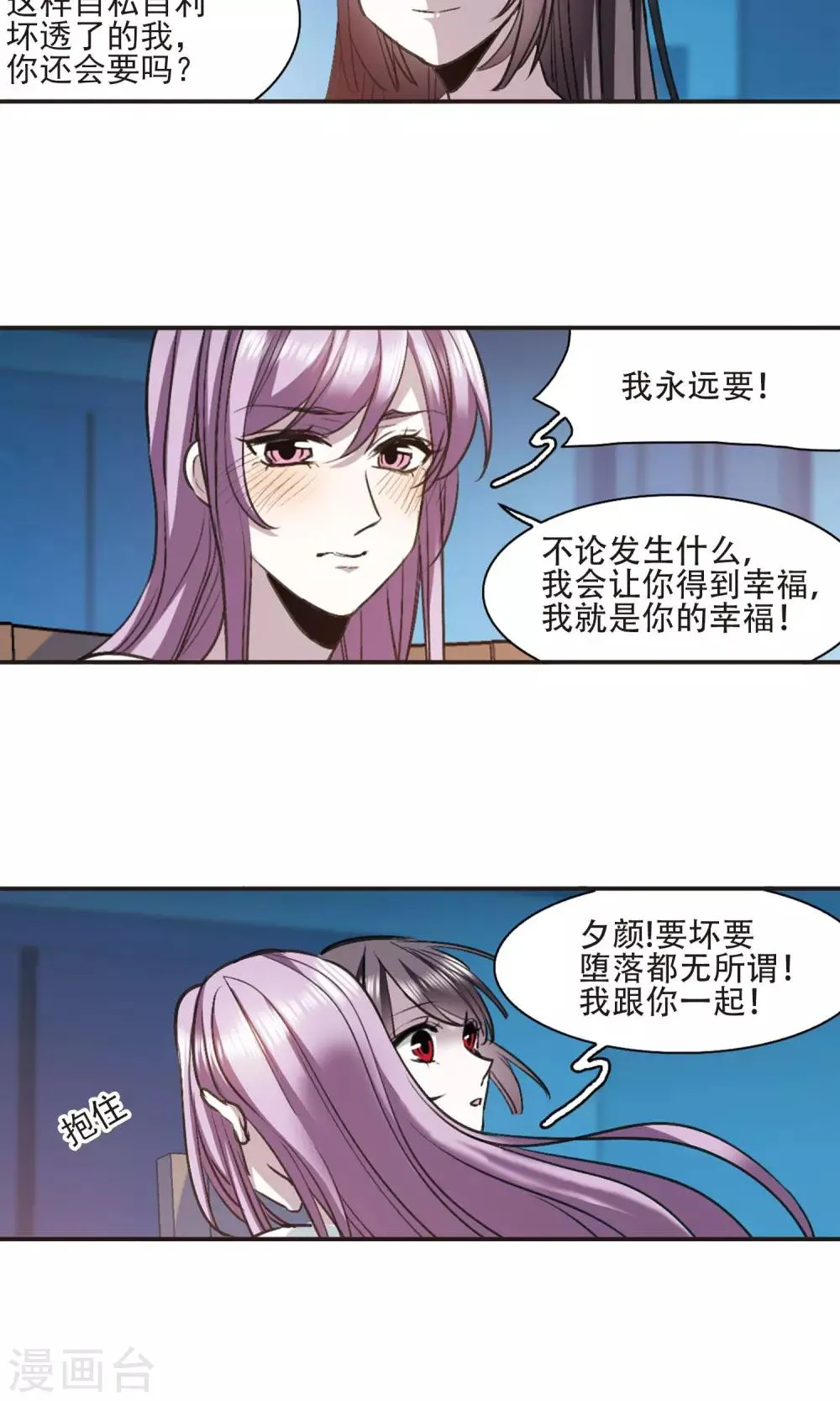 第429话 南宫夕颜的选择2 第5页