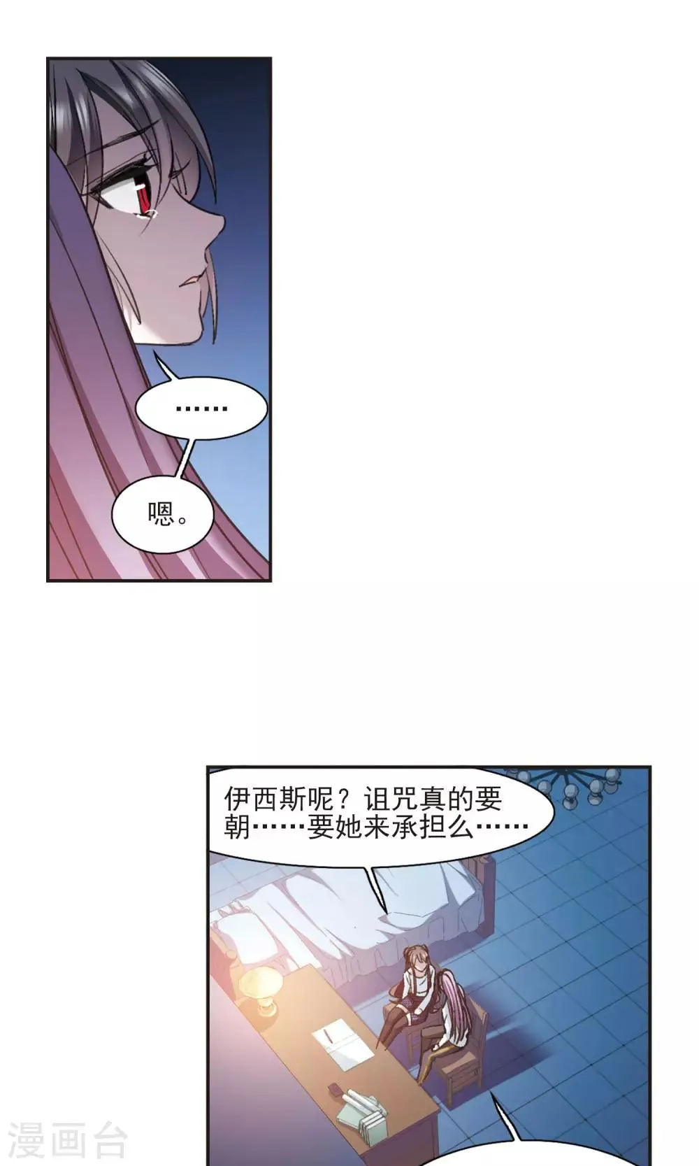 第429话 南宫夕颜的选择2 第6页