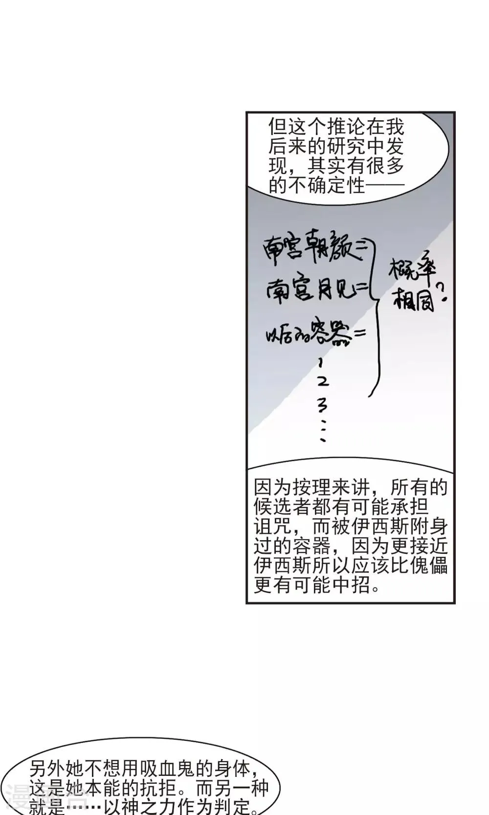 第429话 南宫夕颜的选择2 第8页
