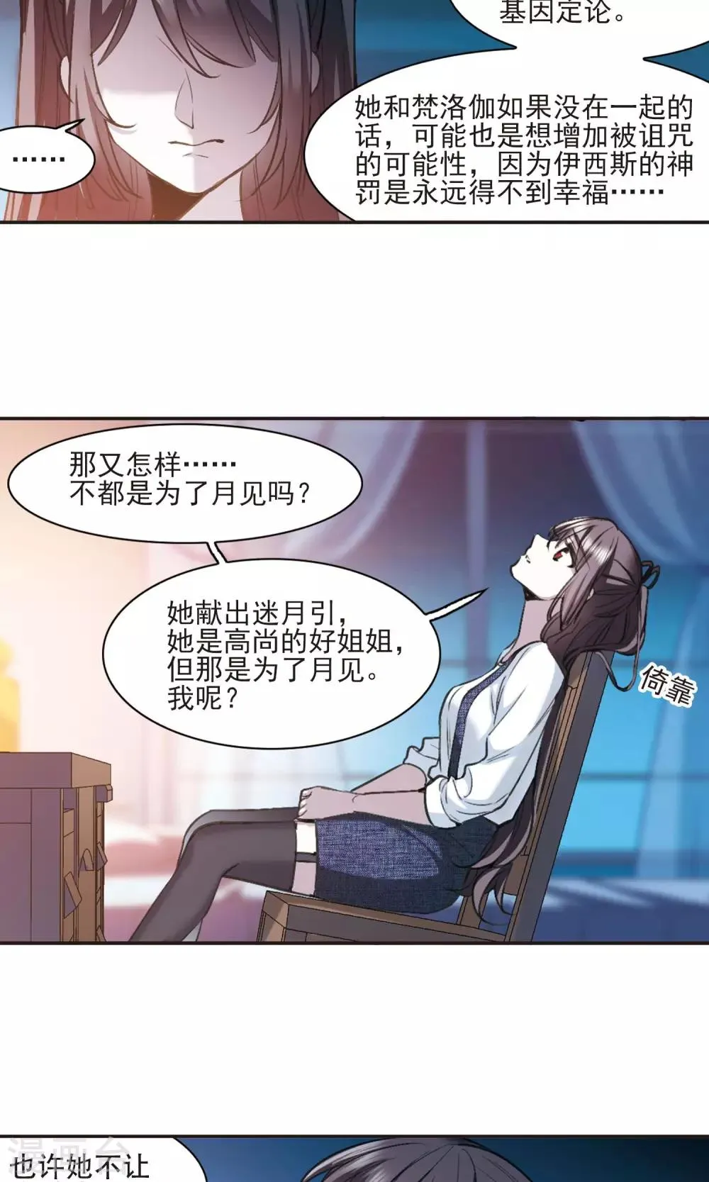 第429话 南宫夕颜的选择2 第10页