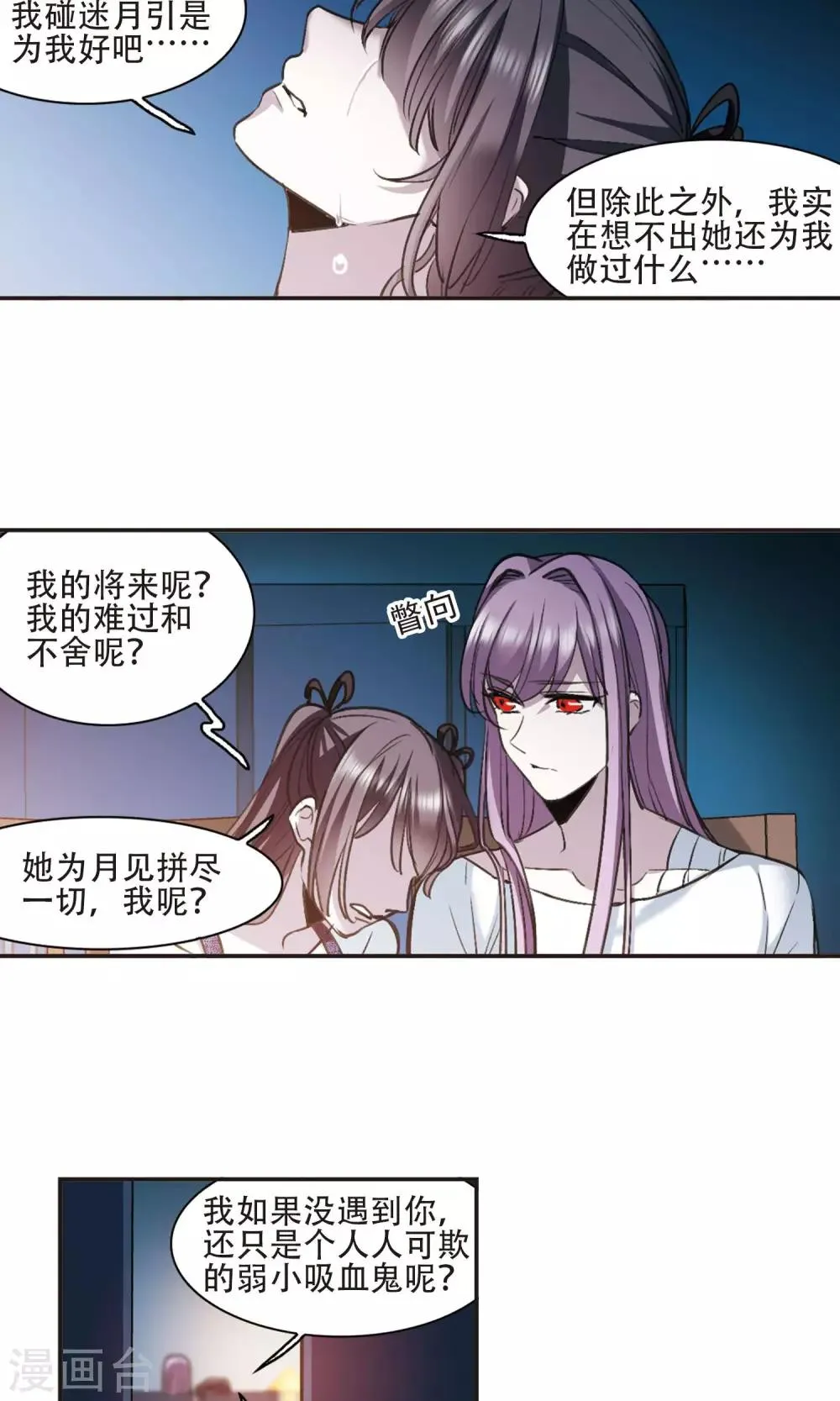 第429话 南宫夕颜的选择2 第11页