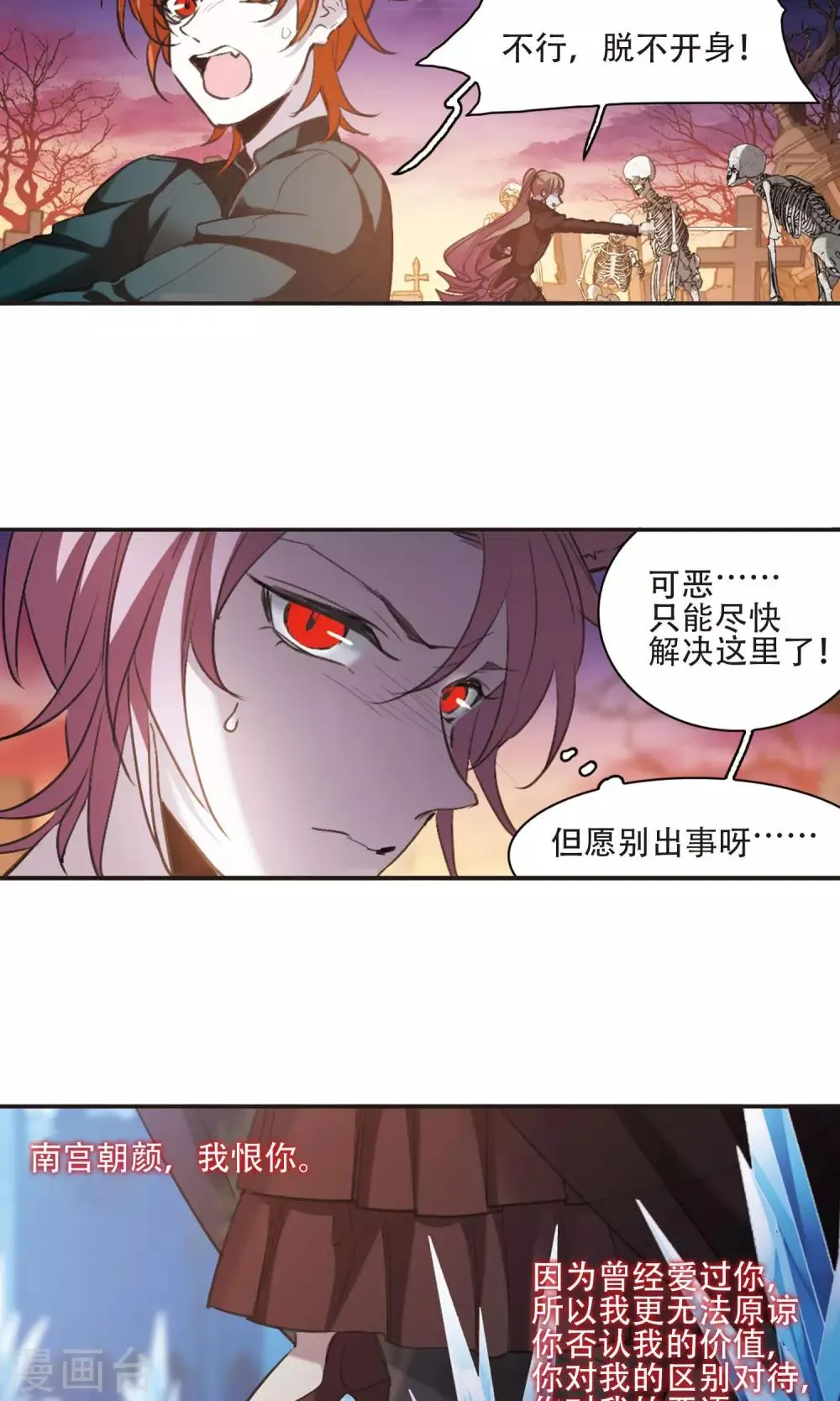第429话 南宫夕颜的选择2 第16页