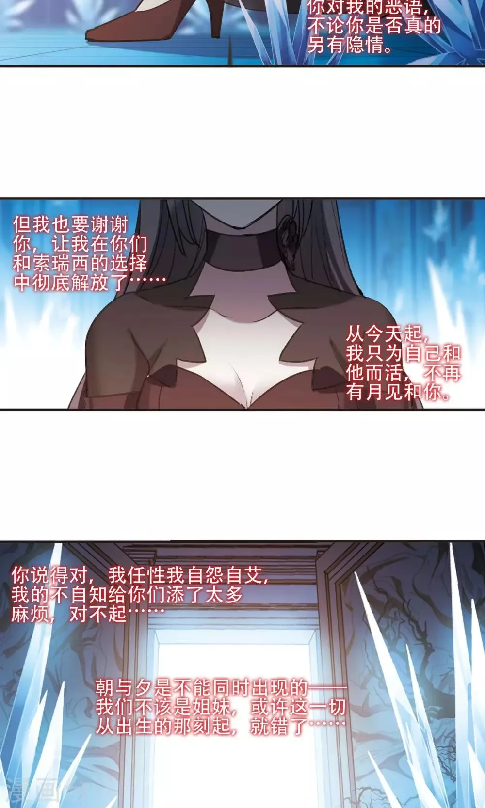 第429话 南宫夕颜的选择2 第17页