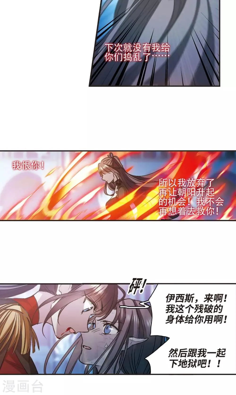 第429话 南宫夕颜的选择2 第20页