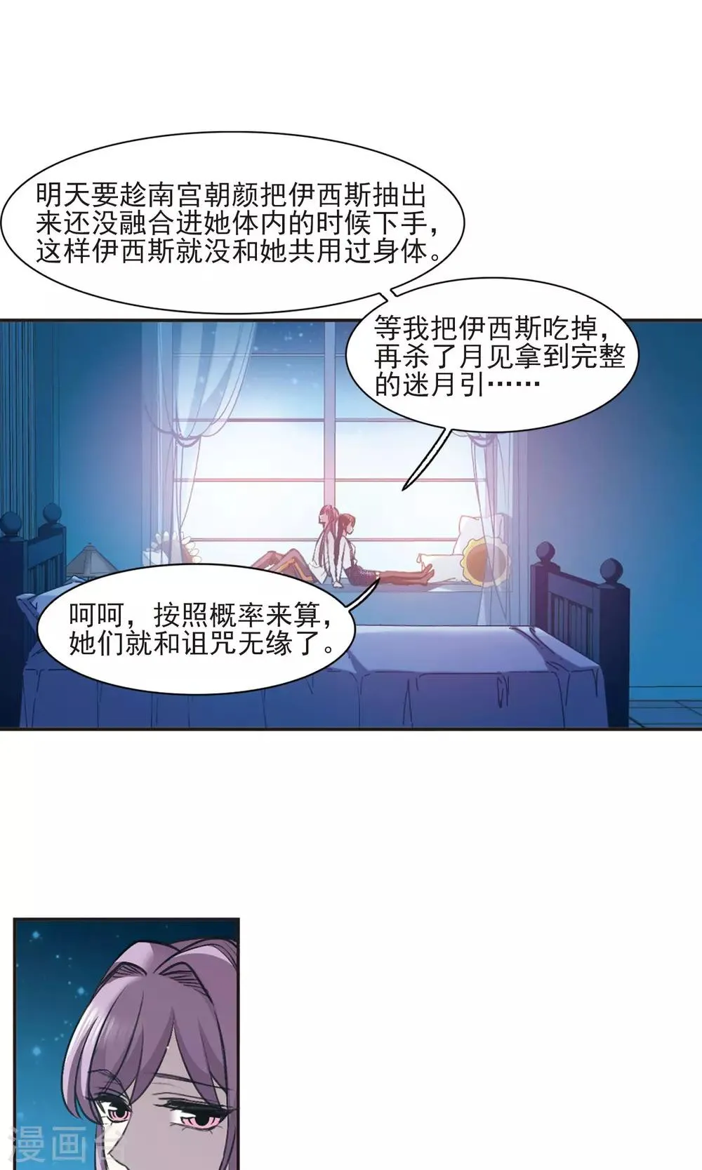 第430话 南宫夕颜的选择3 第4页