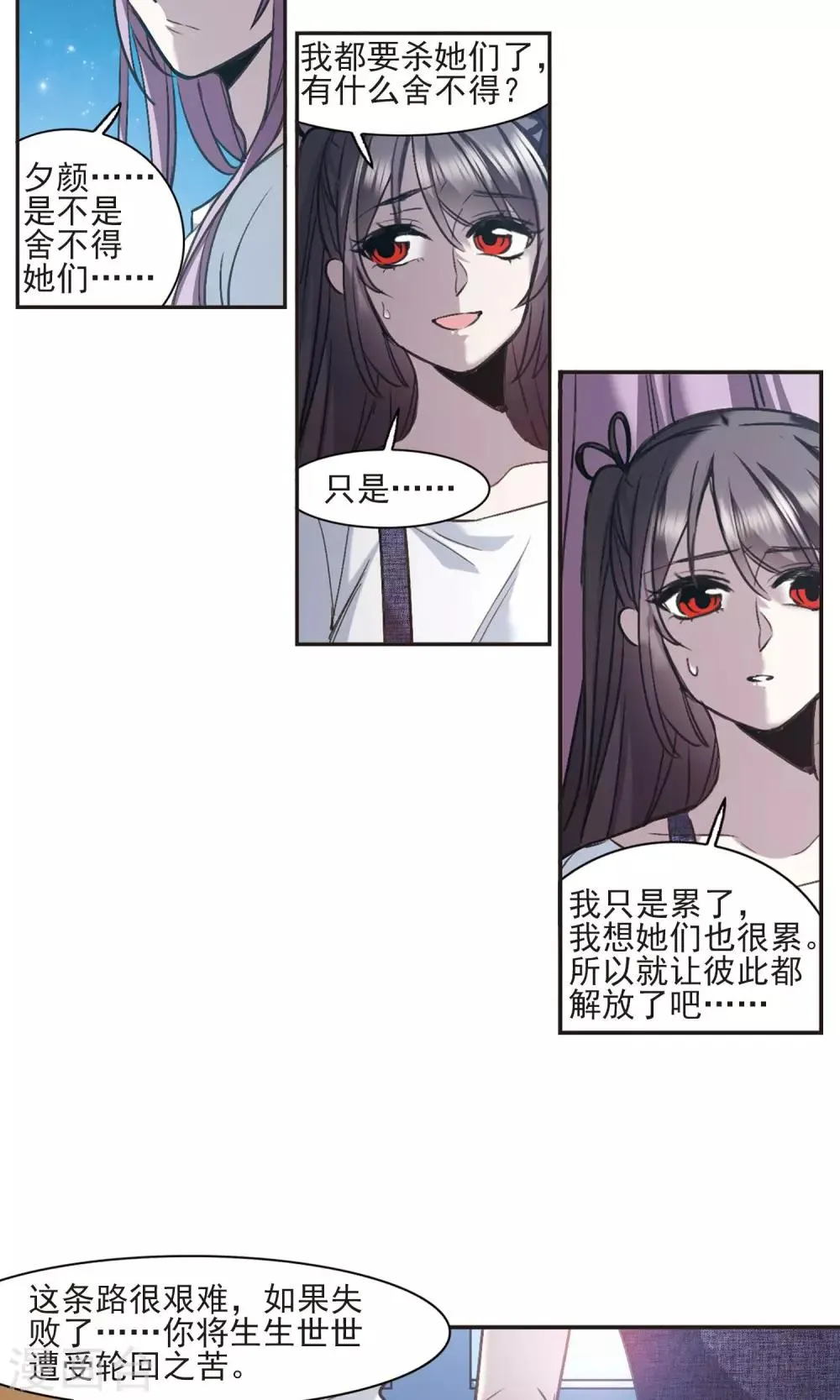 第430话 南宫夕颜的选择3 第5页